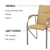 Стул Самба, бежевый - миниатюра фото 2