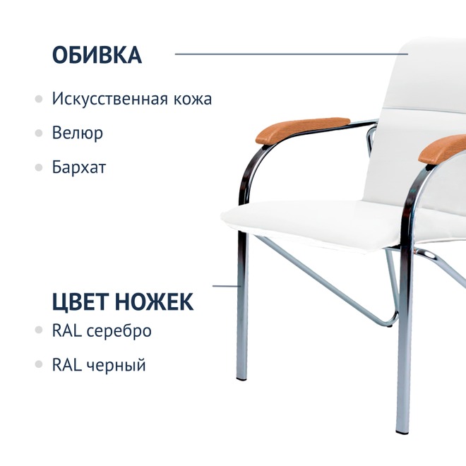 Стул Самба, кожзам Galaxy New White, гальваника, подлокотники бук, под лак - фото 2