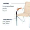 Стул Самба, кожзам Nitro Beige, каркас гальваника, подлокотники бук, под лак - миниатюра фото 2
