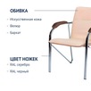 Стул Самба, кожзам Nitro Beige, каркас хром гальваника, подлокотники светлый орех - миниатюра фото 2
