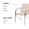 Стул Самба, кожзам Nitro Beige, каркас хром гальваника, подлокотники мягкие - миниатюра фото 2