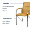 Стул Самба М, оранжевый, каркас хром - миниатюра фото 2