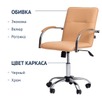 Кресло Самба офисное, экокожа Galaxy Cream, каркас хром, подлокотники мягкие - миниатюра фото 2