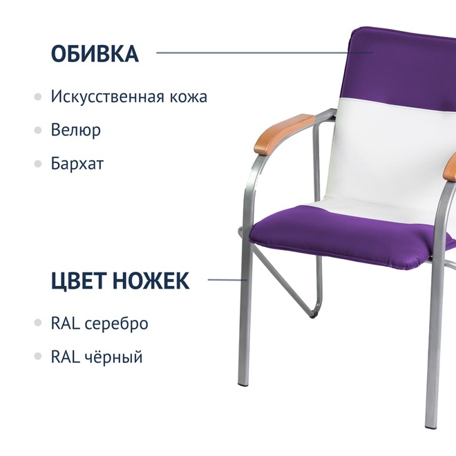 Стул Самба М, темно-фиолетовый/белый, каркас - серебро - фото 2
