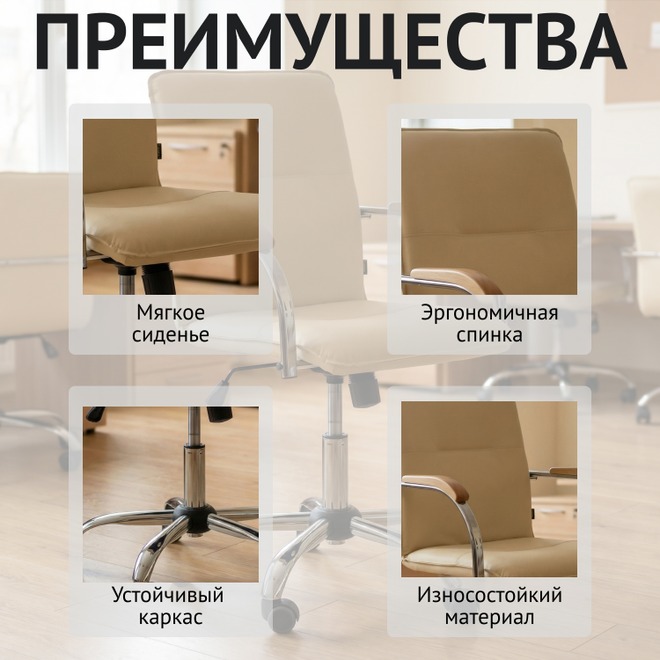 Кресло Самба офисное, кожзам Фиджи Креам, каркас хром, подлокотники бук под лак - фото 6
