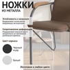 Стул Самба, кожзам Пегасо Капучино, каркас серебро, подлокотники бук, под лак - миниатюра фото 4