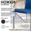 Стул Самба, кожзам Фиджи Блю, каркас серебро, подлокотники бук, под лак - миниатюра фото 4